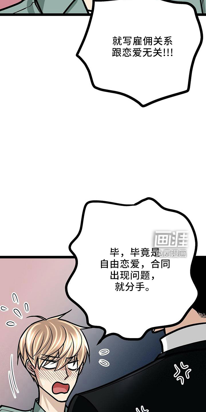 爱的不同表达 第42话 第14页