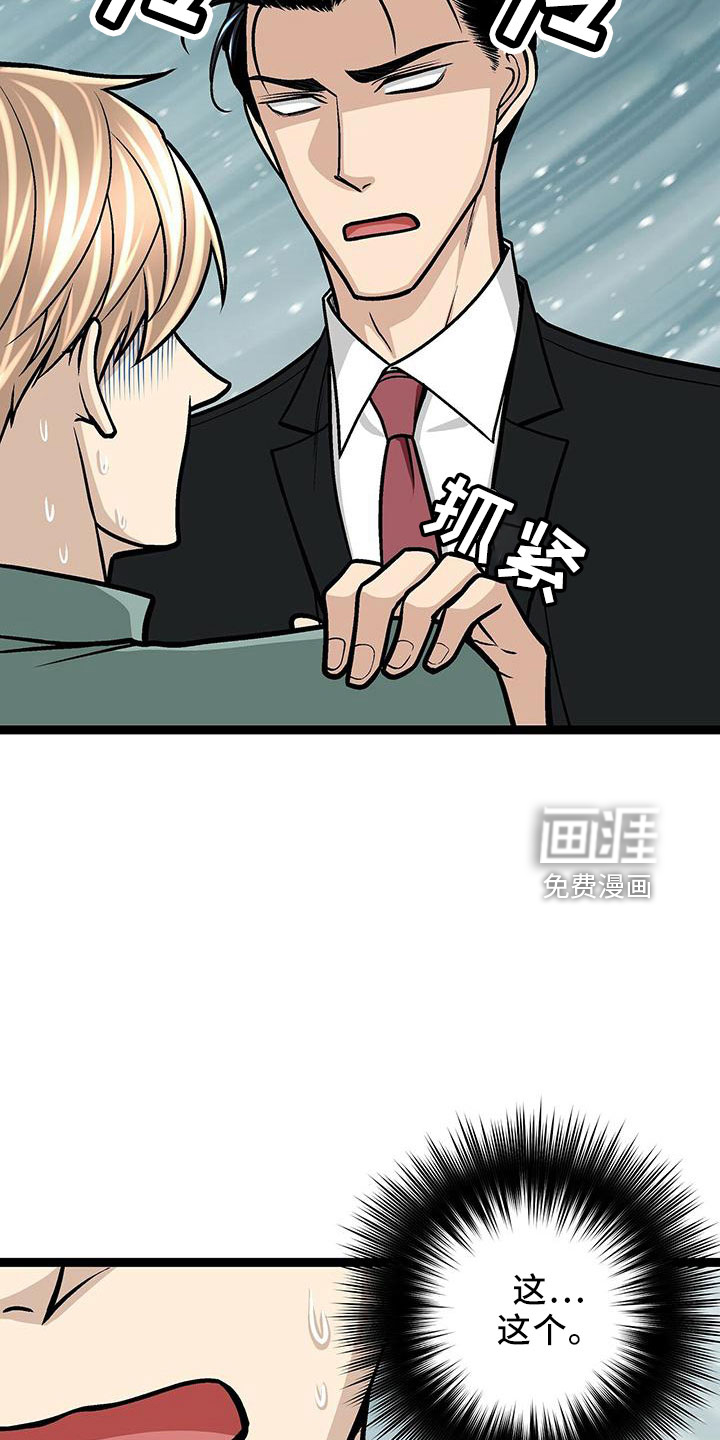 爱的不同表达 第42话 第16页