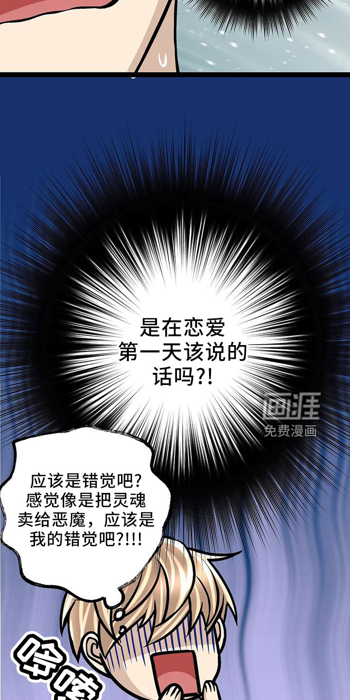 爱的不同表达 第42话 第17页