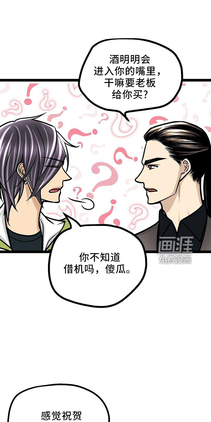 爱的不同表达 第42话 第20页