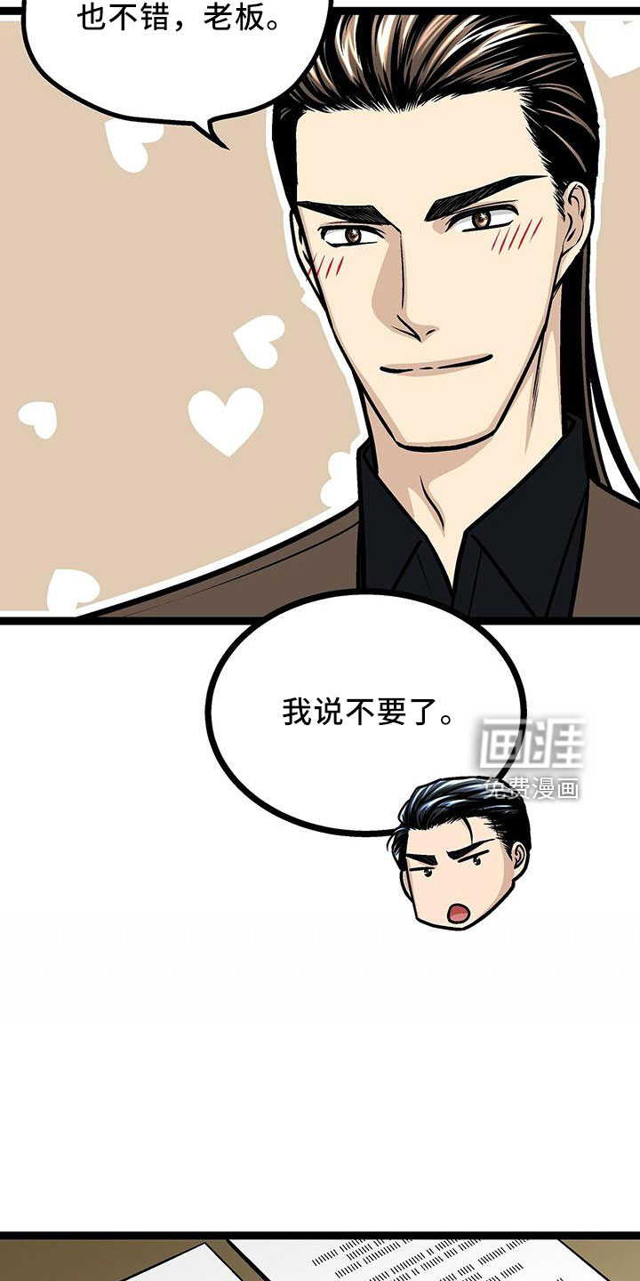 爱的不同表达 第42话 第21页