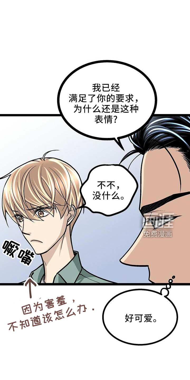 爱的不同表达 第42话 第23页