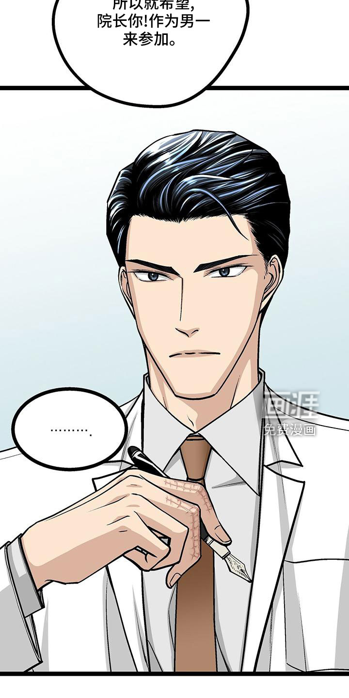 爱的不同表达 第43话 第3页