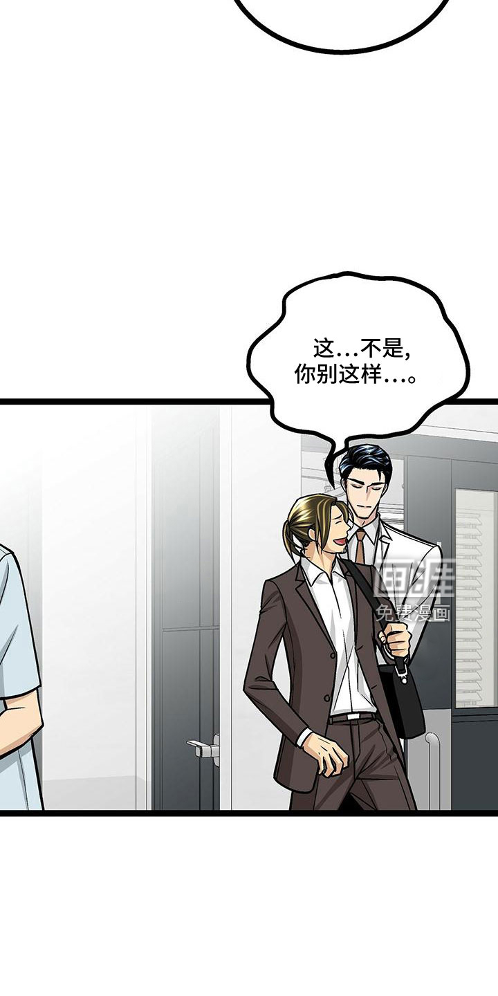 爱的不同表达 第43话 第6页