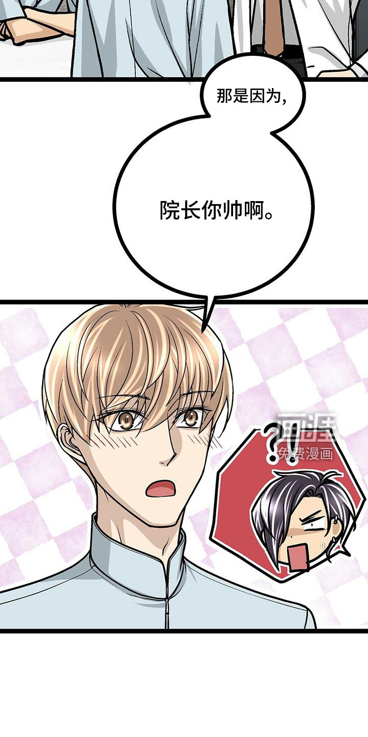 爱的不同表达 第43话 第19页