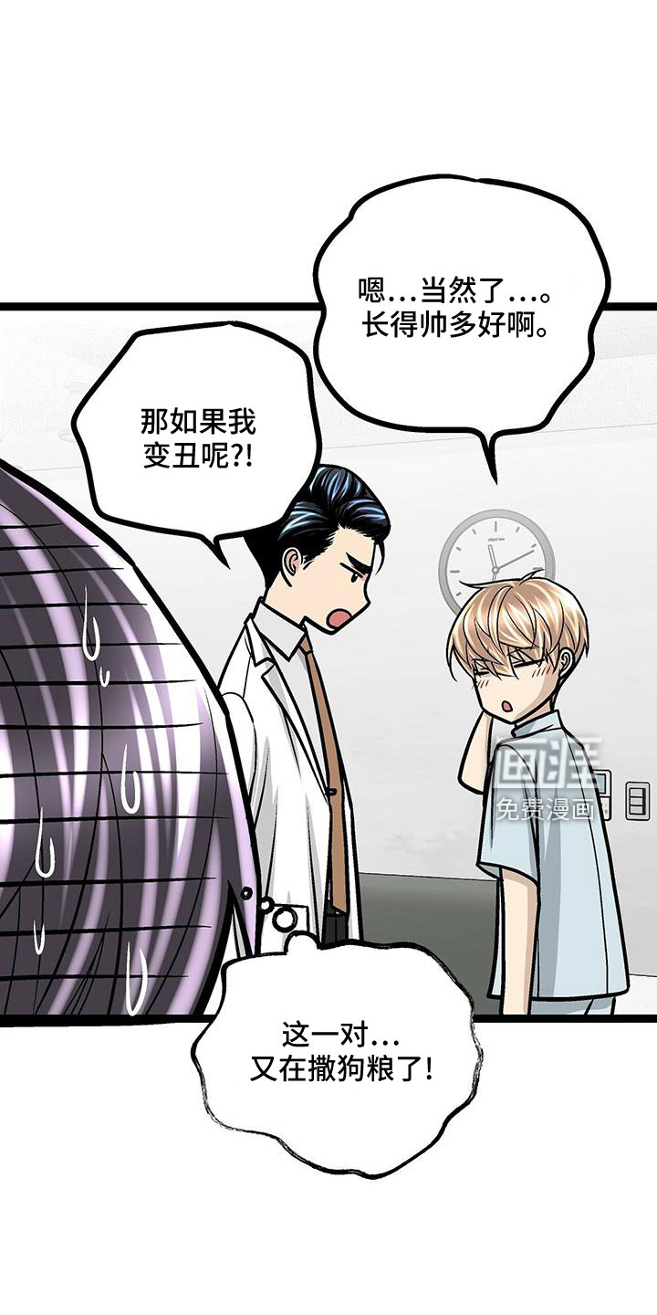 爱的不同表达 第43话 第21页