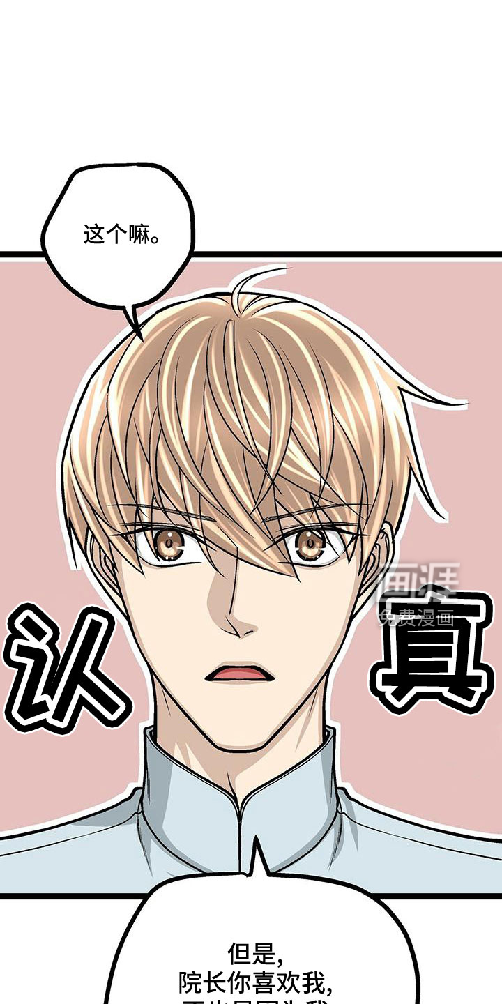 爱的不同表达 第43话 第22页