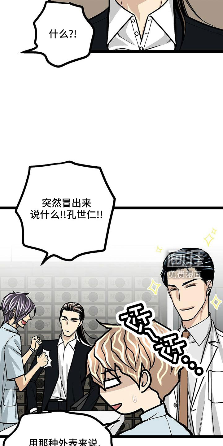 爱的不同表达 第44话 第3页