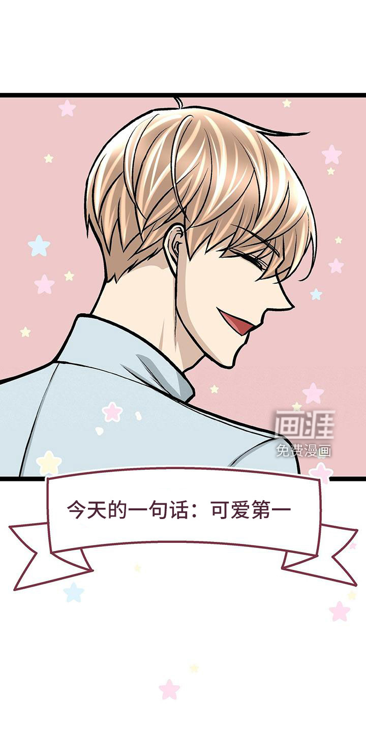 爱的不同表达 第44话 第12页