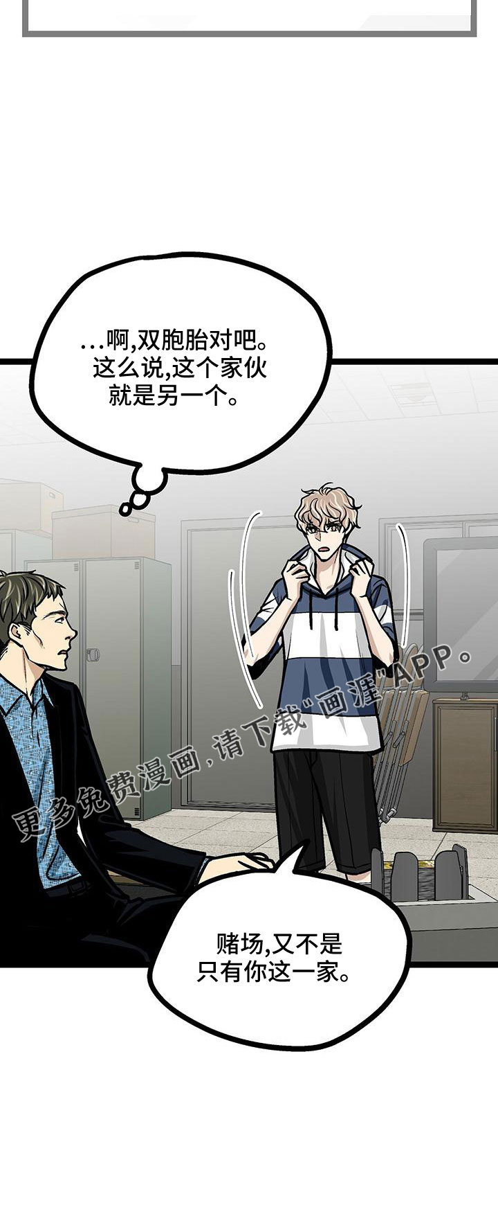 爱的不同表达 第45话 第21页