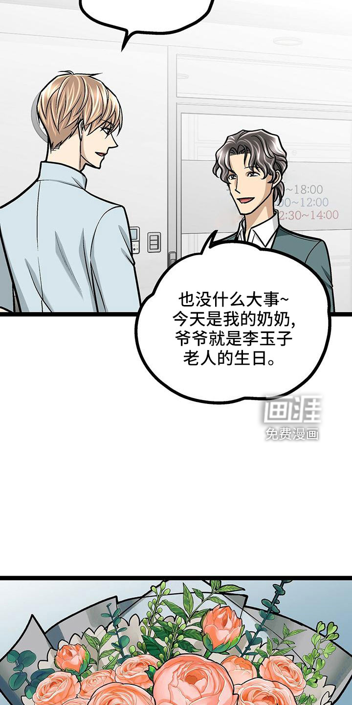 爱的不同表达 第46话 第2页