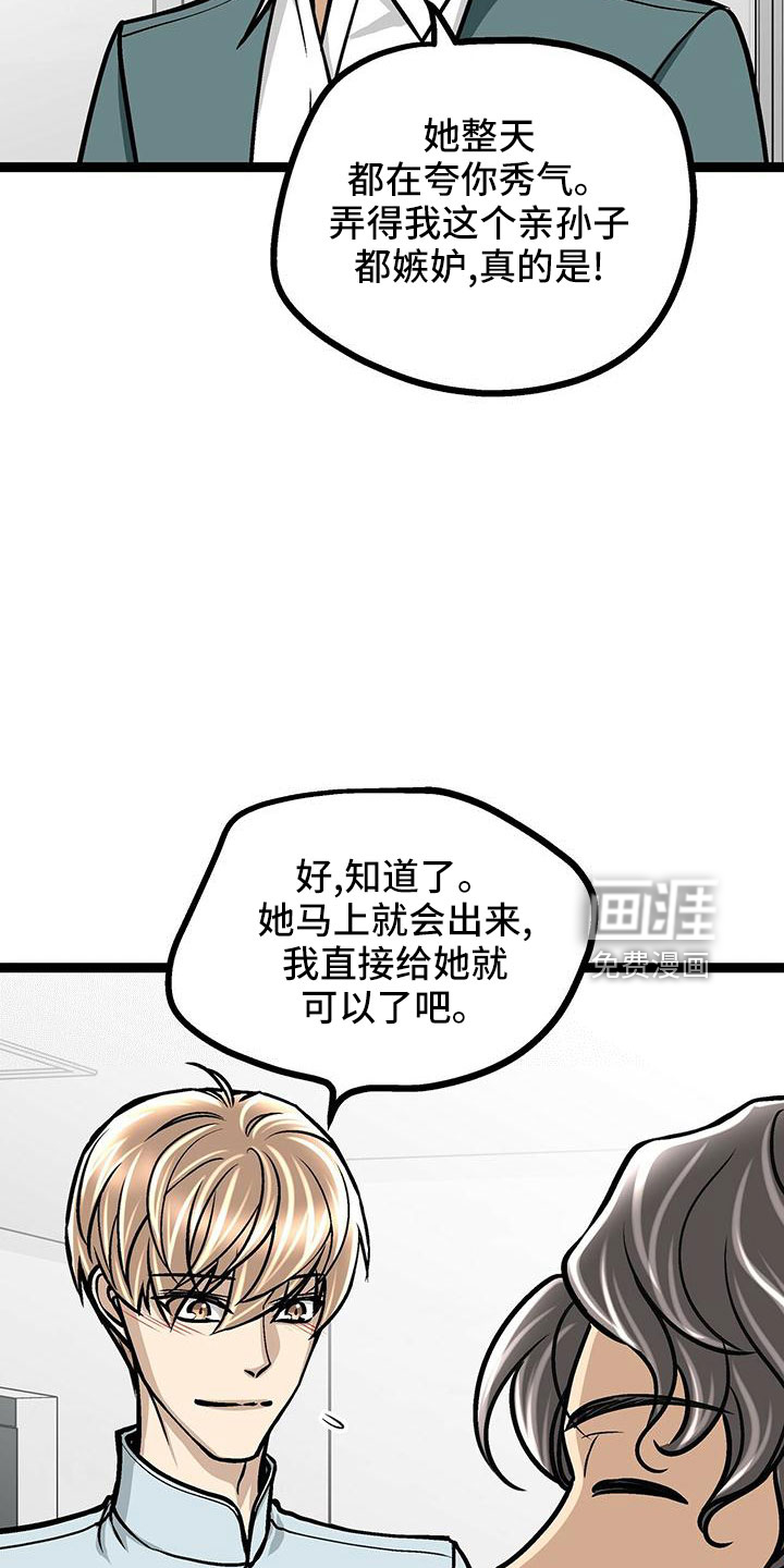 爱的不同表达 第46话 第5页