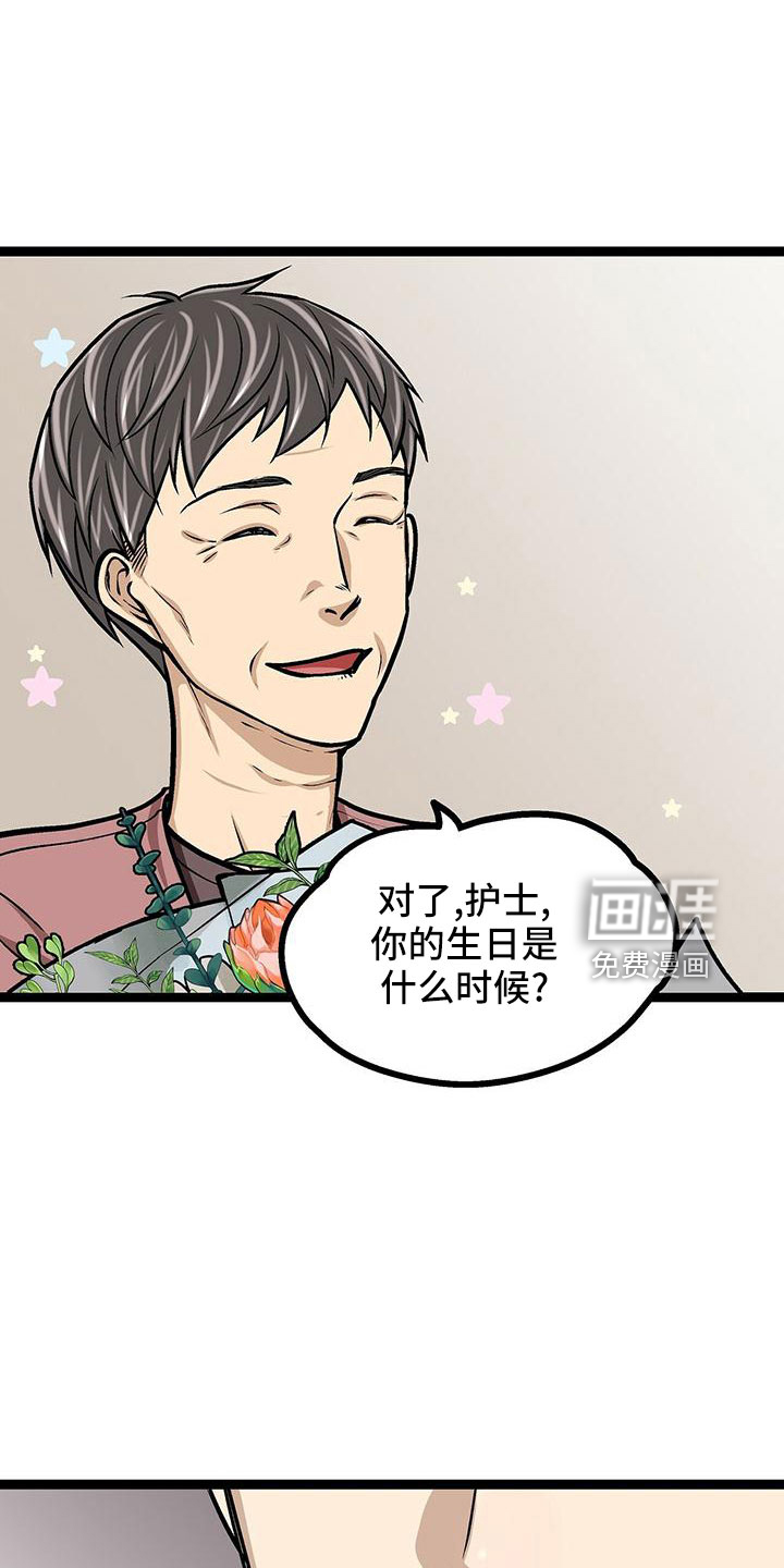 爱的不同表达 第46话 第11页