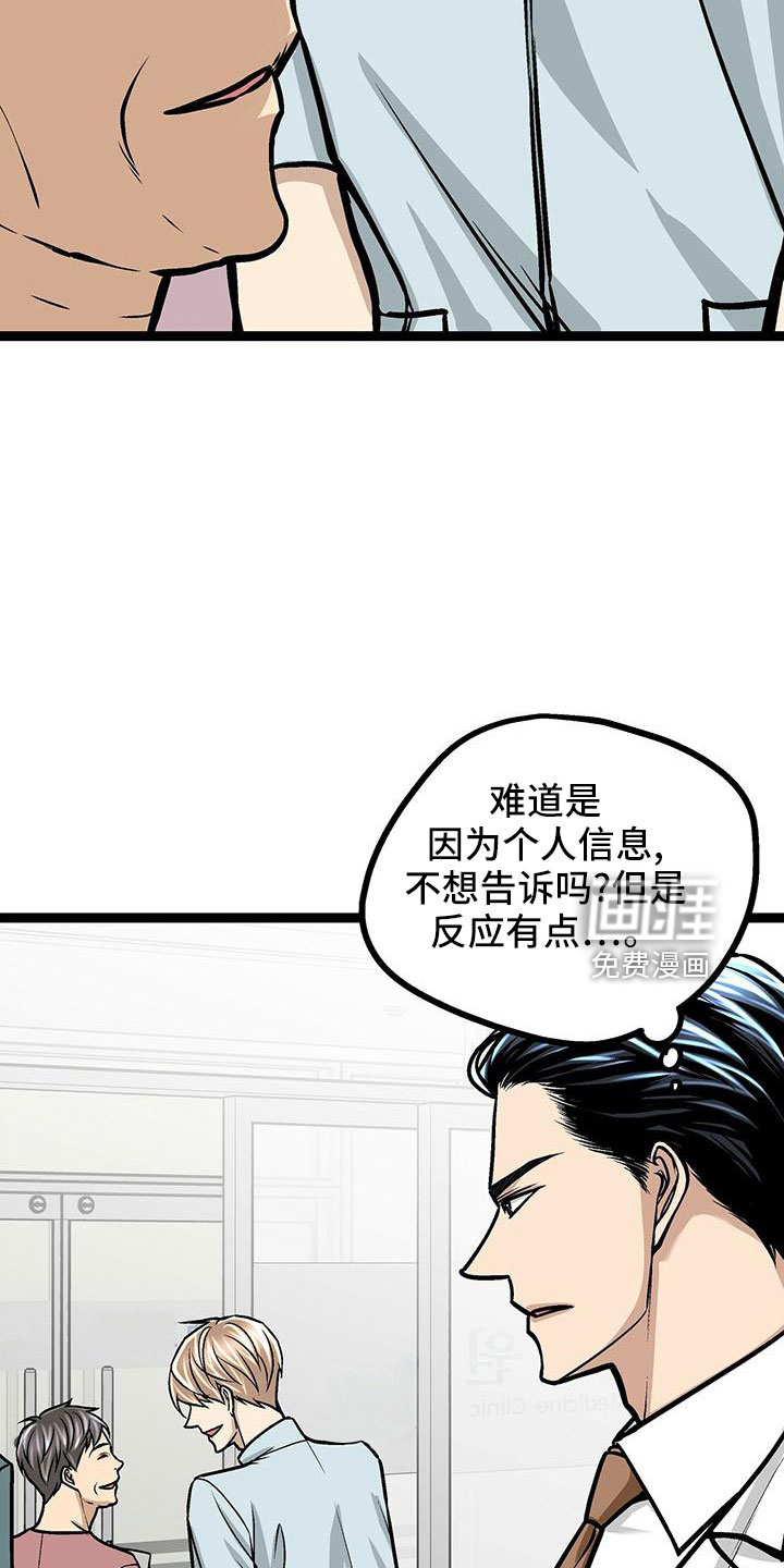 爱的不同表达 第46话 第14页