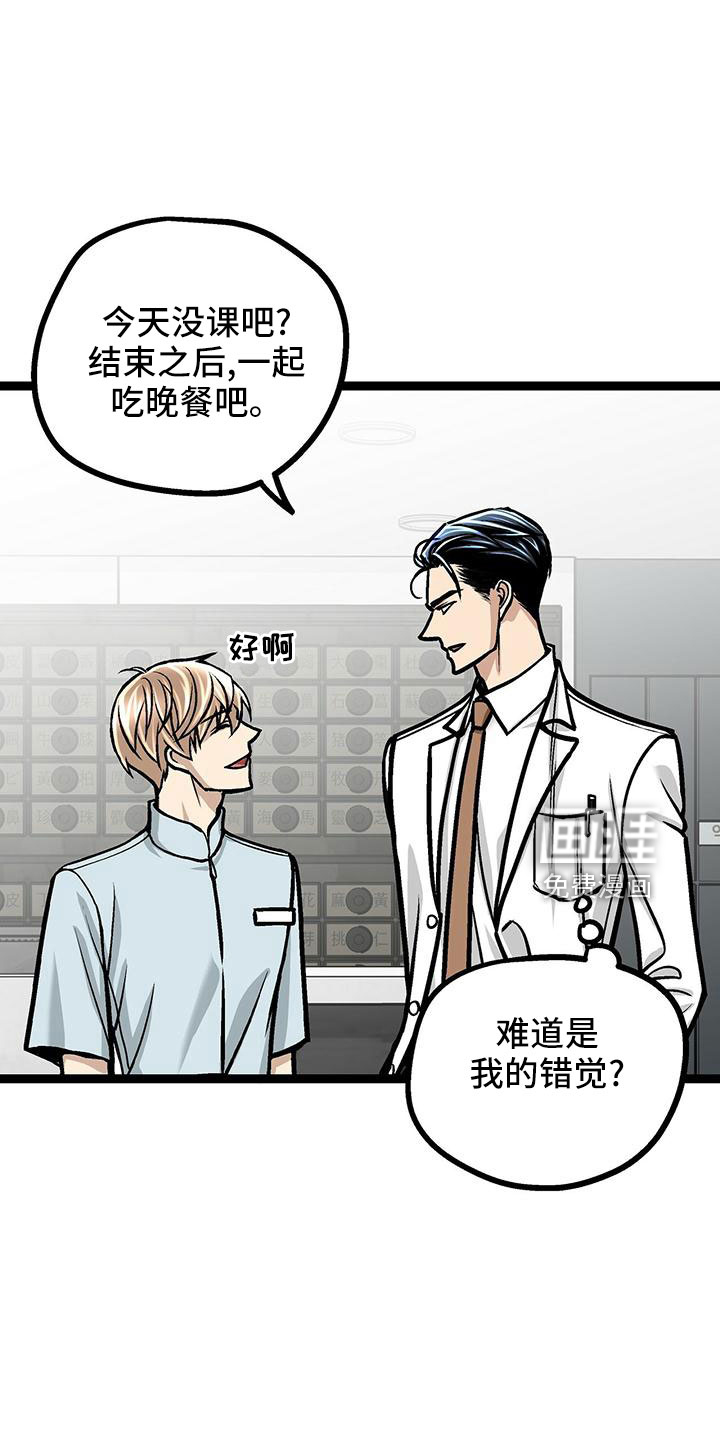 爱的不同表达 第46话 第16页