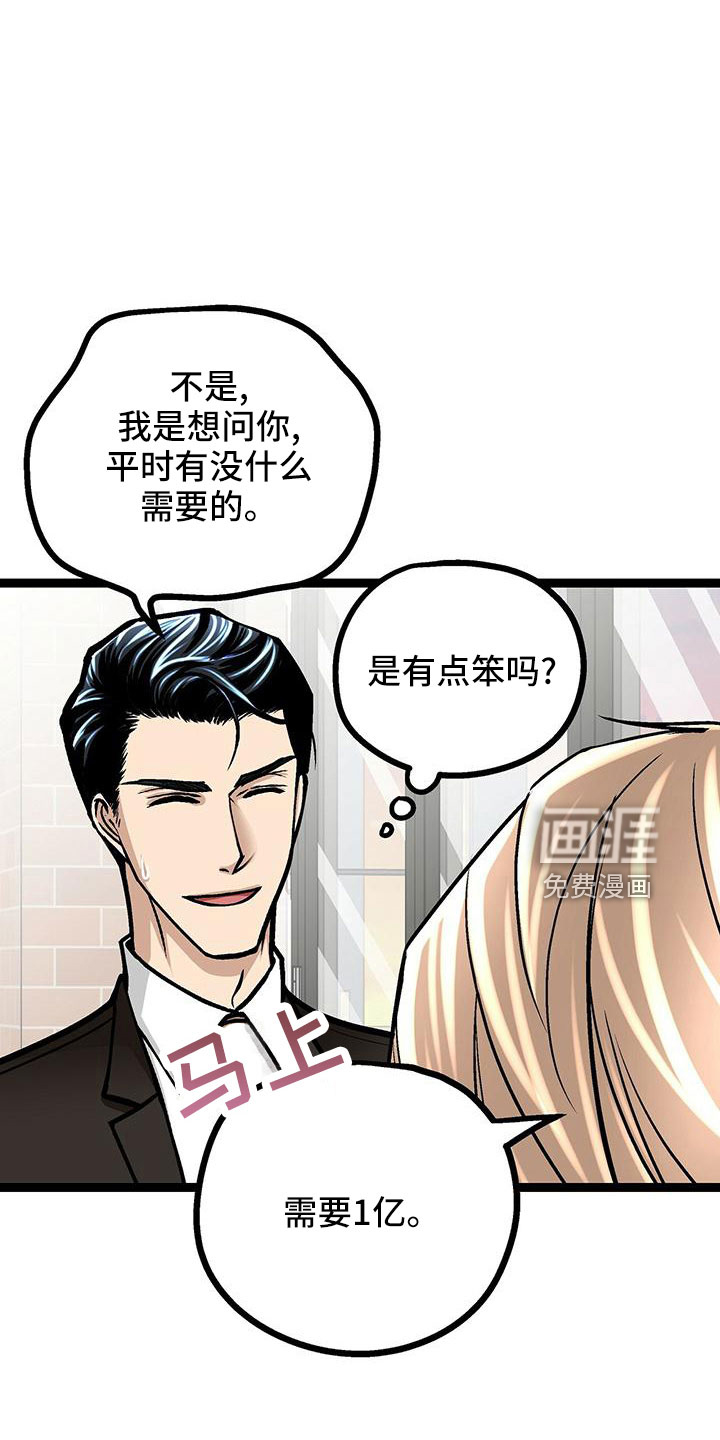 爱的不同表达 第46话 第19页