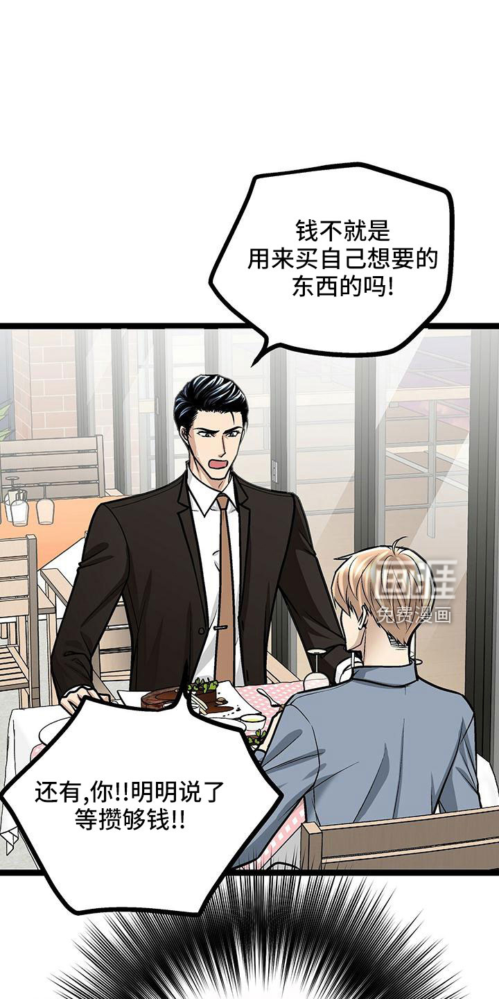 爱的不同表达 第46话 第20页