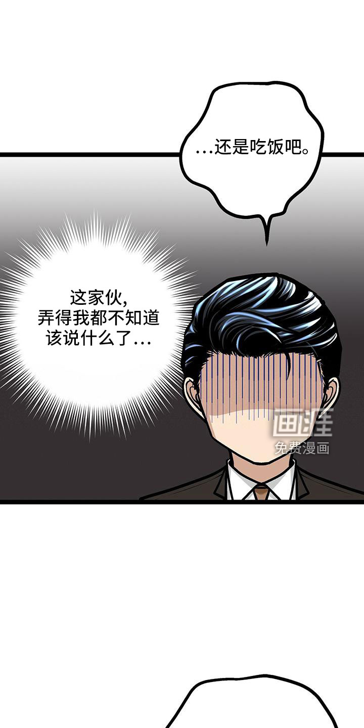 爱的不同表达 第46话 第23页