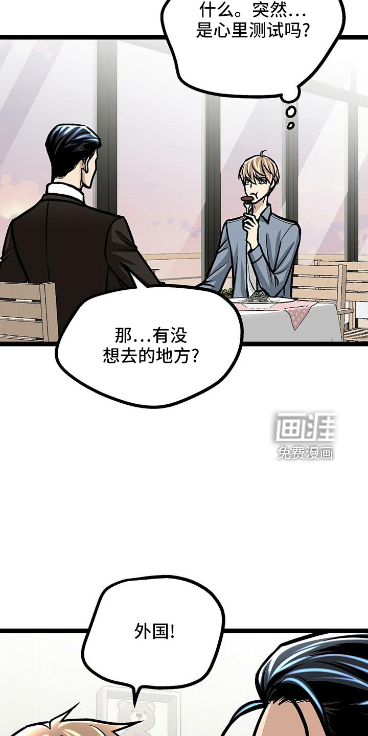 爱的不同表达 第46话 第24页