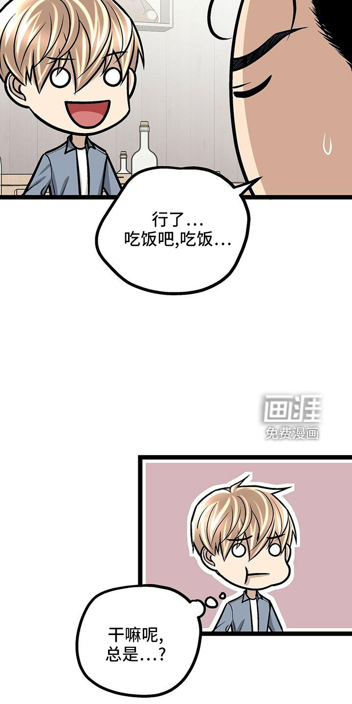 爱的不同表达 第46话 第25页