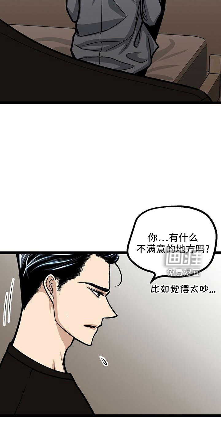 爱的不同表达 第47话 第15页