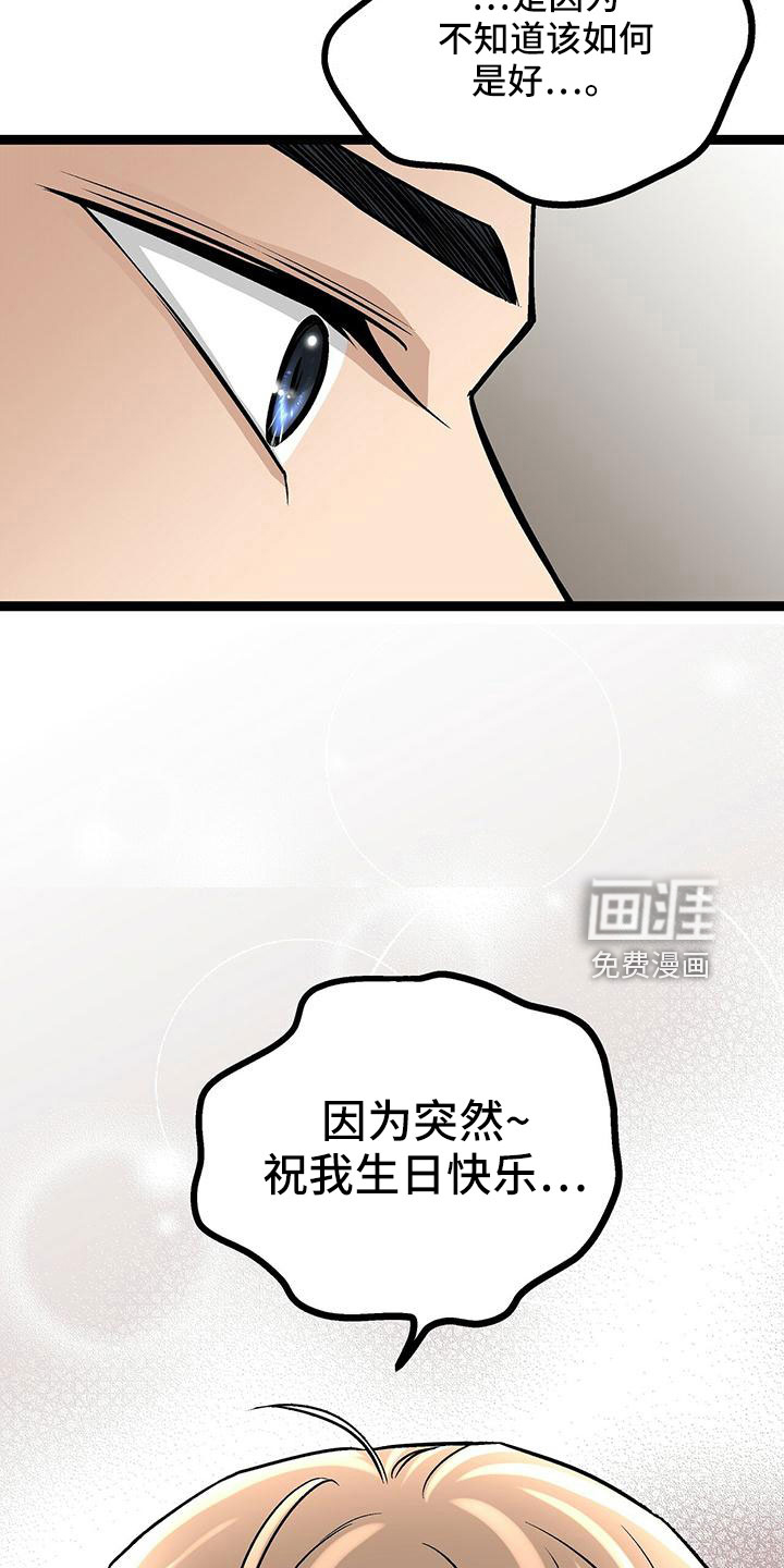 爱的不同表达 第47话 第17页