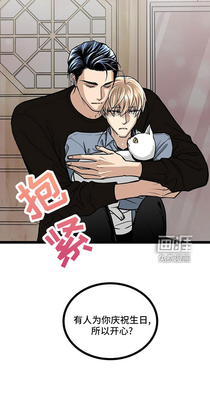 爱的不同表达 第47话 第20页