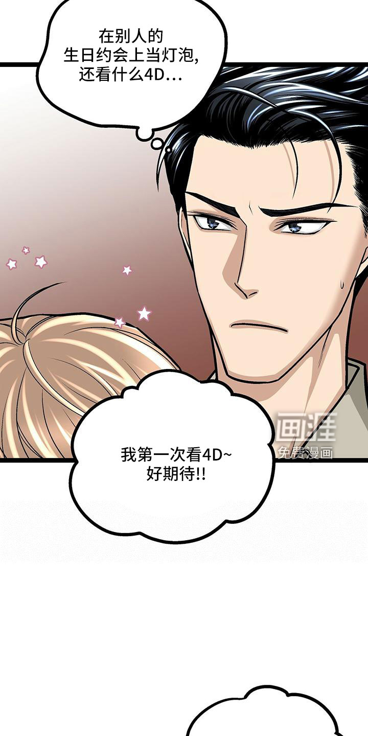 爱的不同表达 第48话 第6页