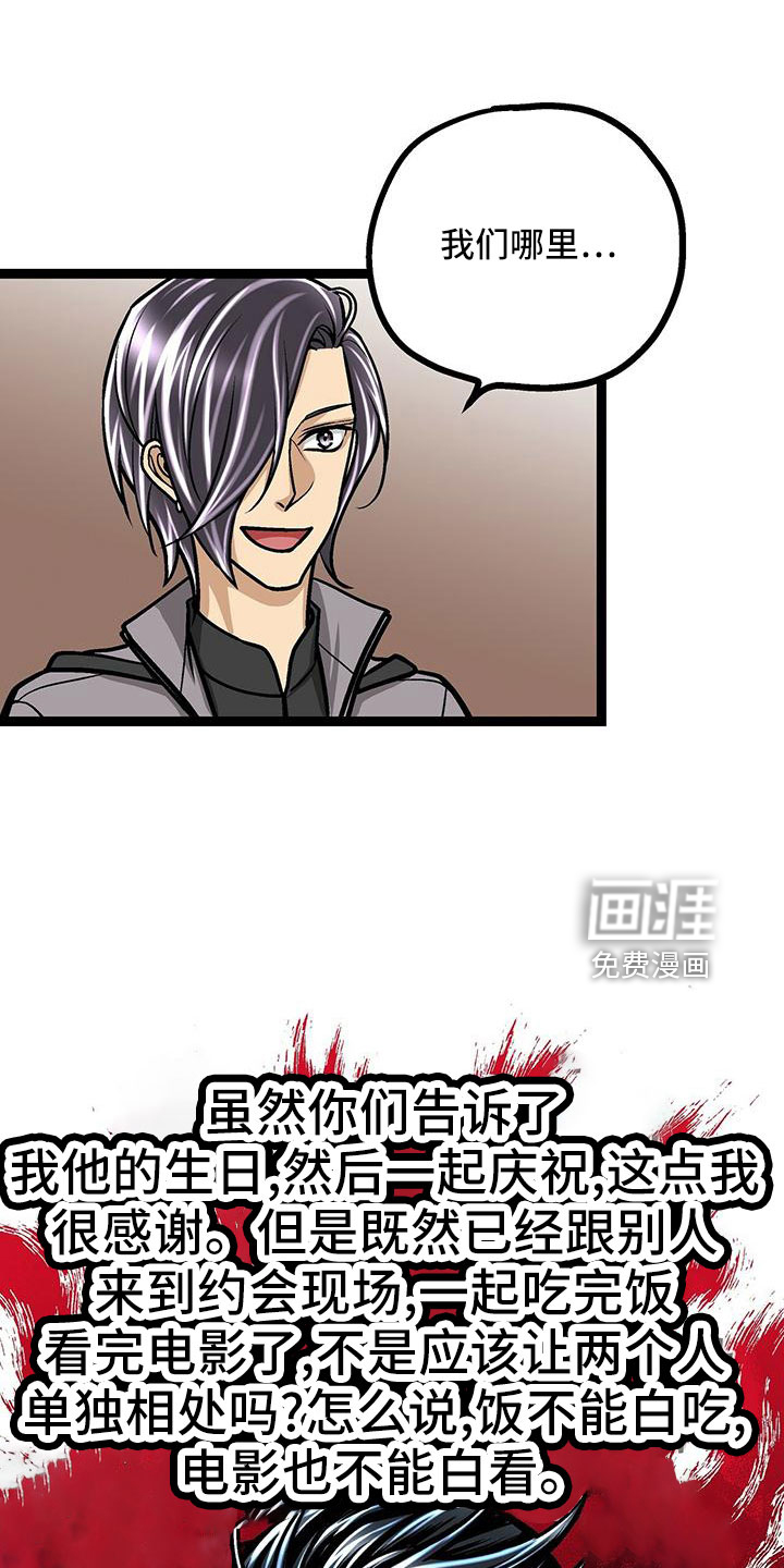 爱的不同表达 第48话 第14页