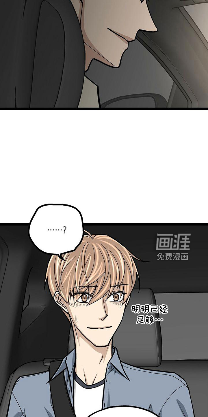 爱的不同表达 第49话 第4页