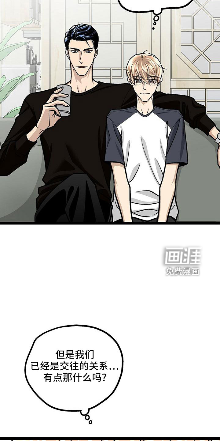 爱的不同表达 第49话 第7页