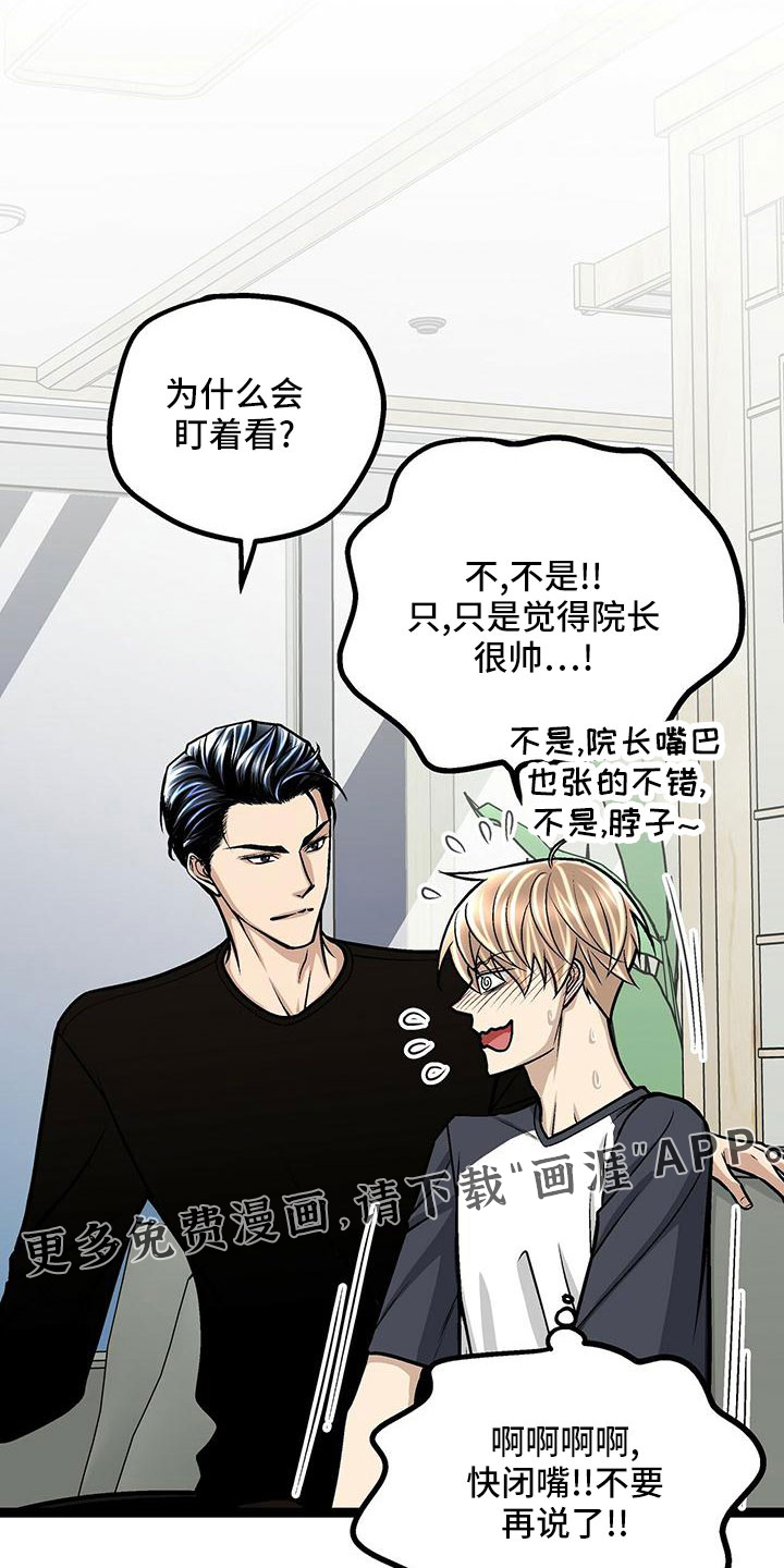 爱的不同表达 第49话 第11页