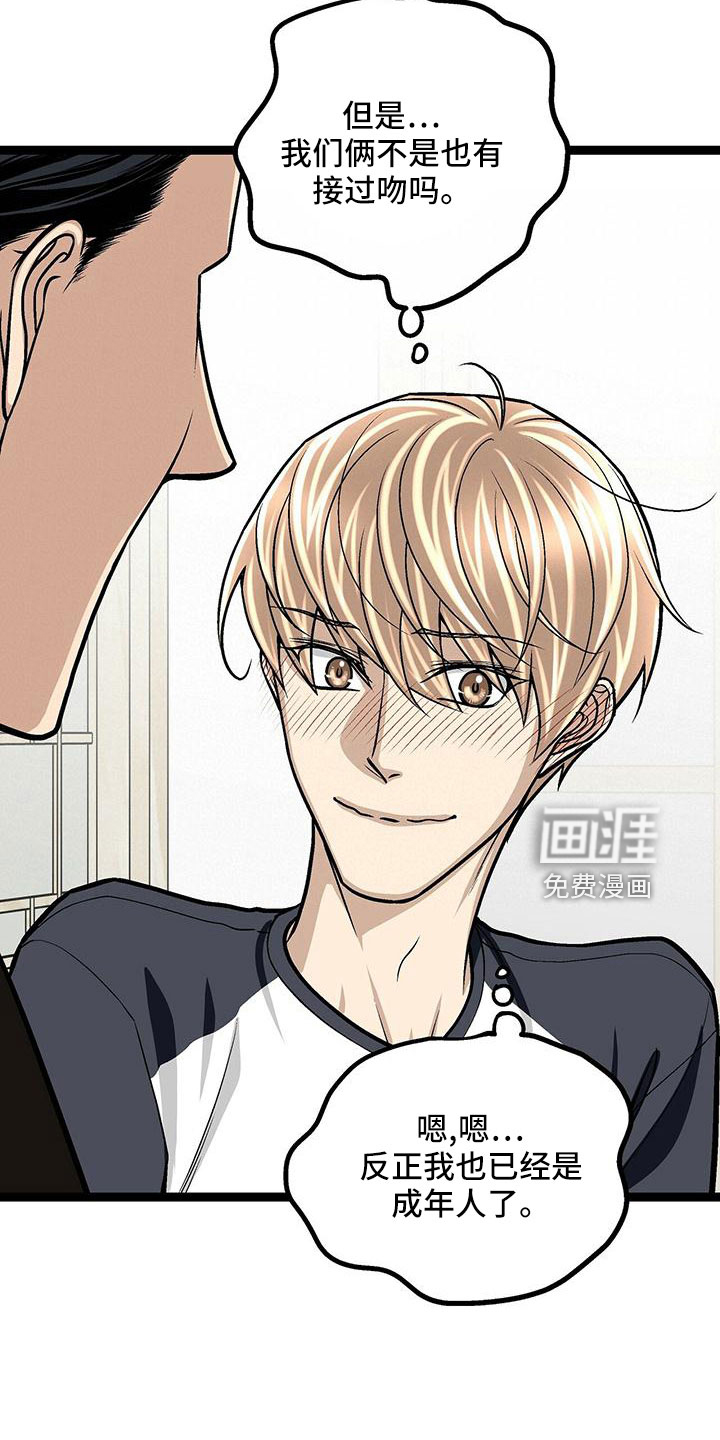 爱的不同表达 第49话 第13页