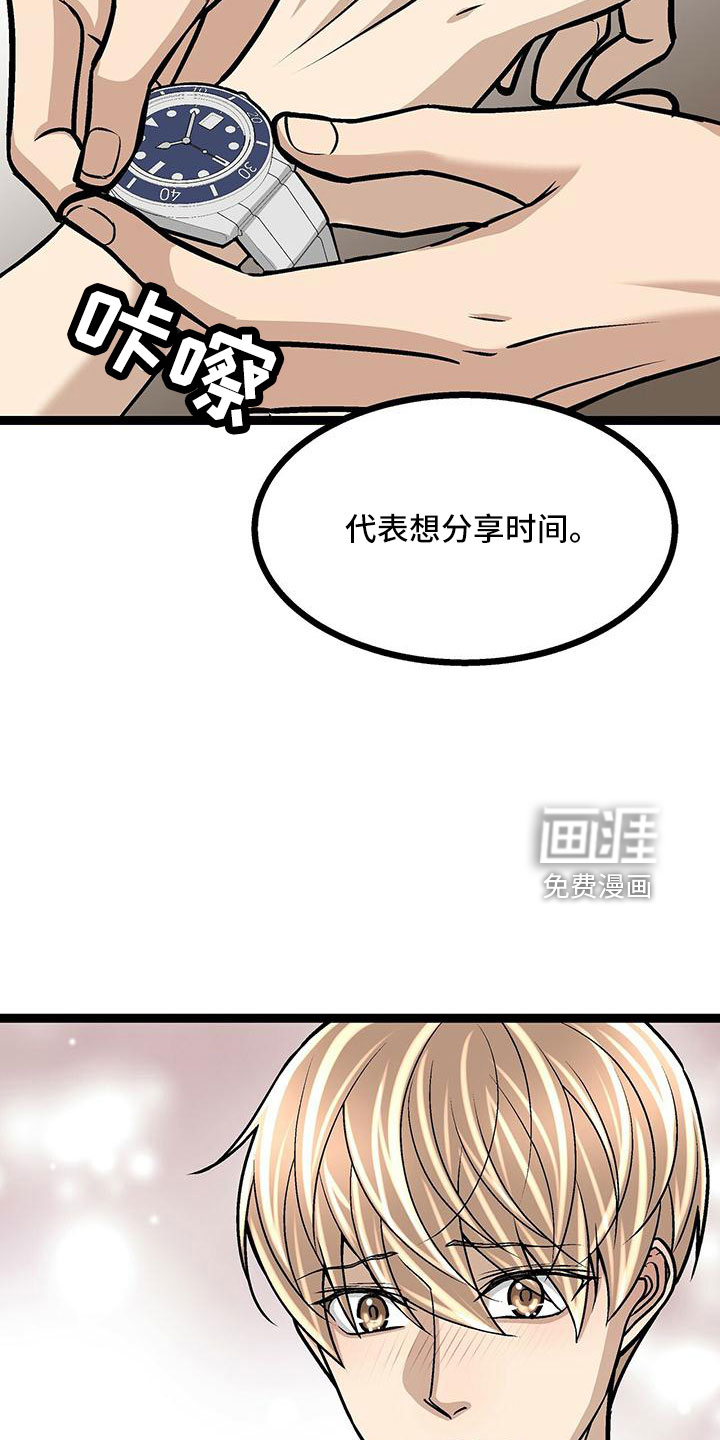 爱的不同表达 第49话 第16页