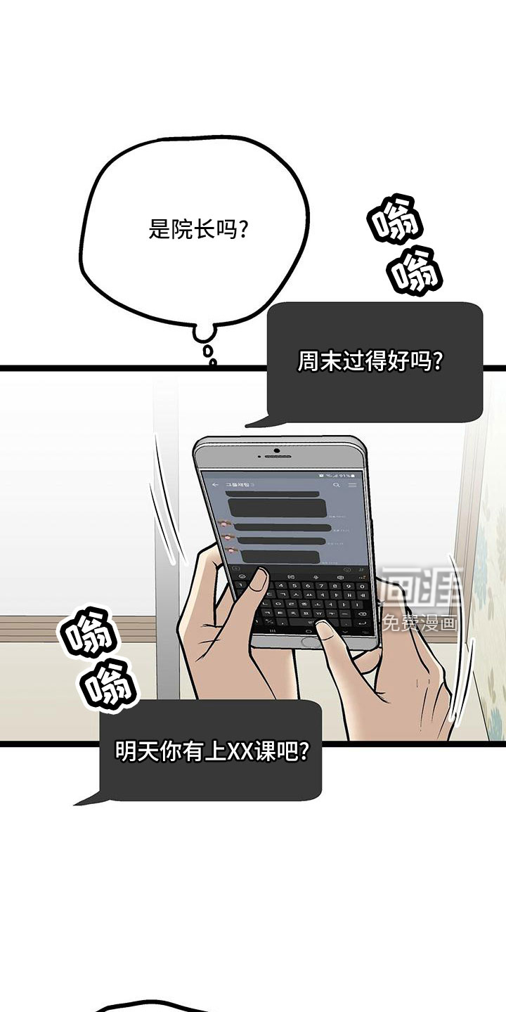 爱的不同表达 第50话 第12页