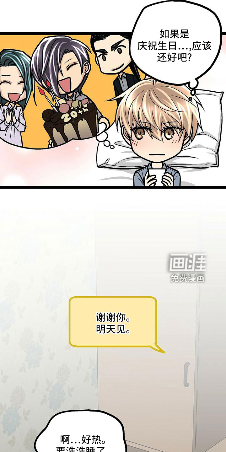 爱的不同表达 第50话 第14页