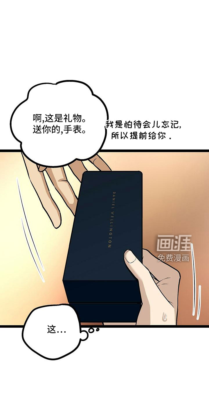 爱的不同表达 第50话 第19页