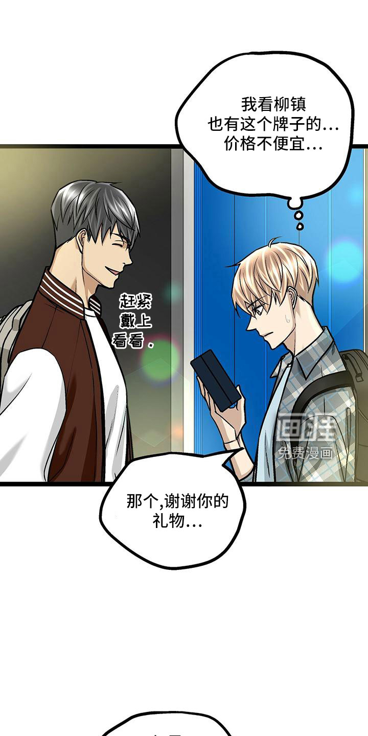 爱的不同表达 第50话 第20页