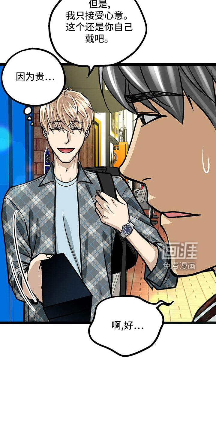 爱的不同表达 第50话 第21页