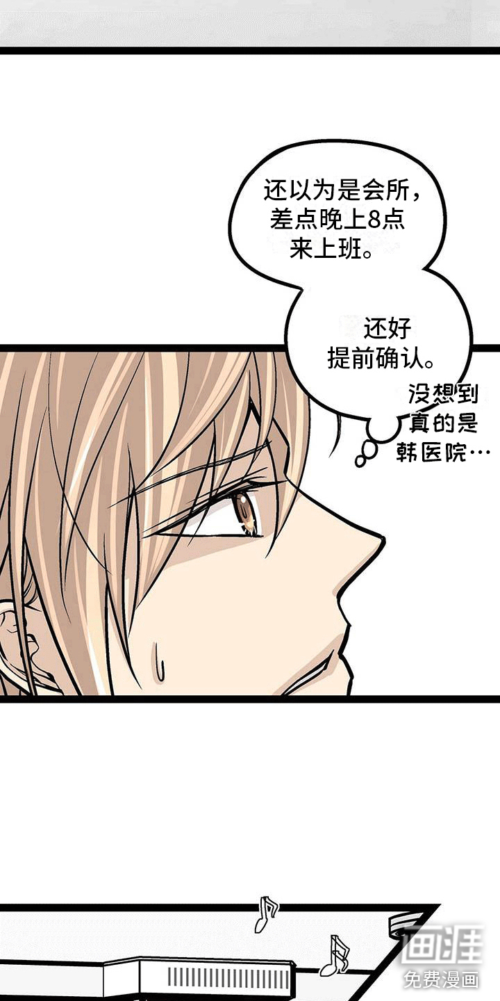 爱的不同表达 第6话 第1页