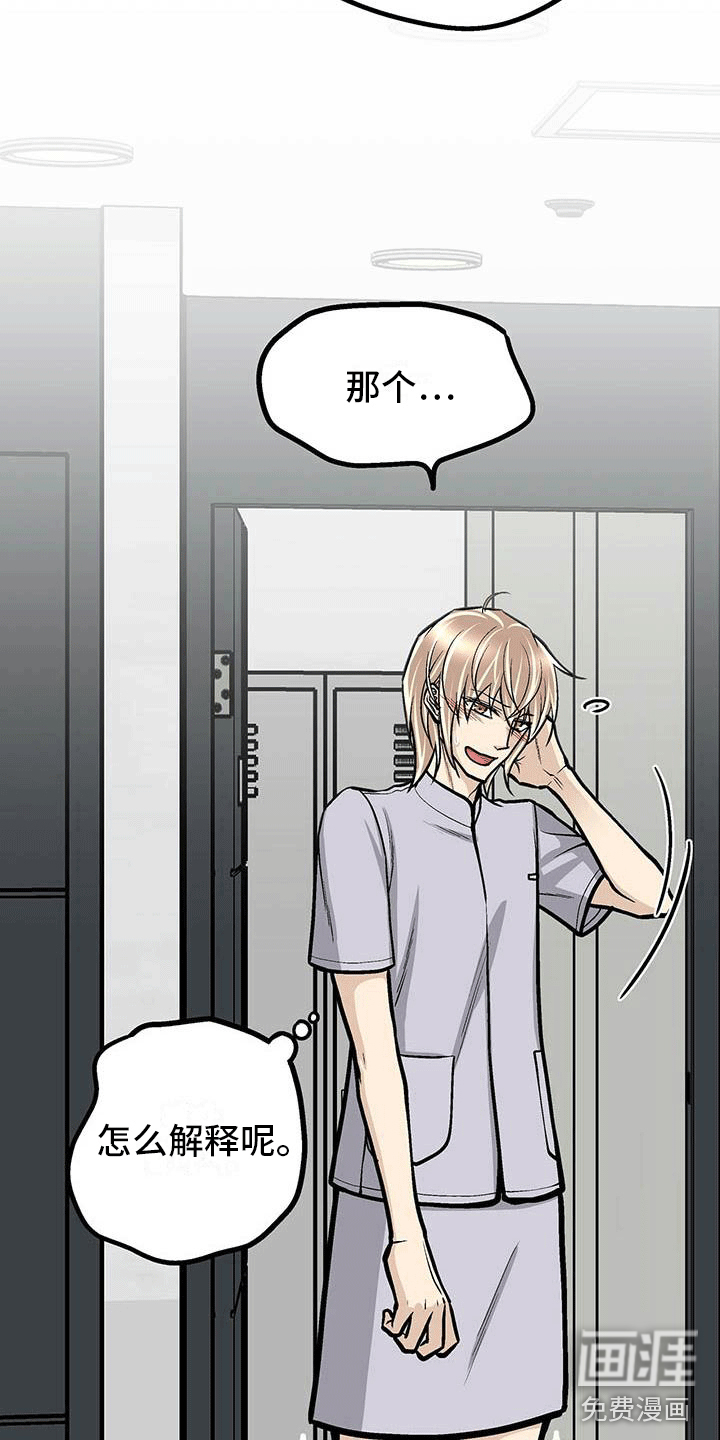 爱的不同表达 第6话 第11页