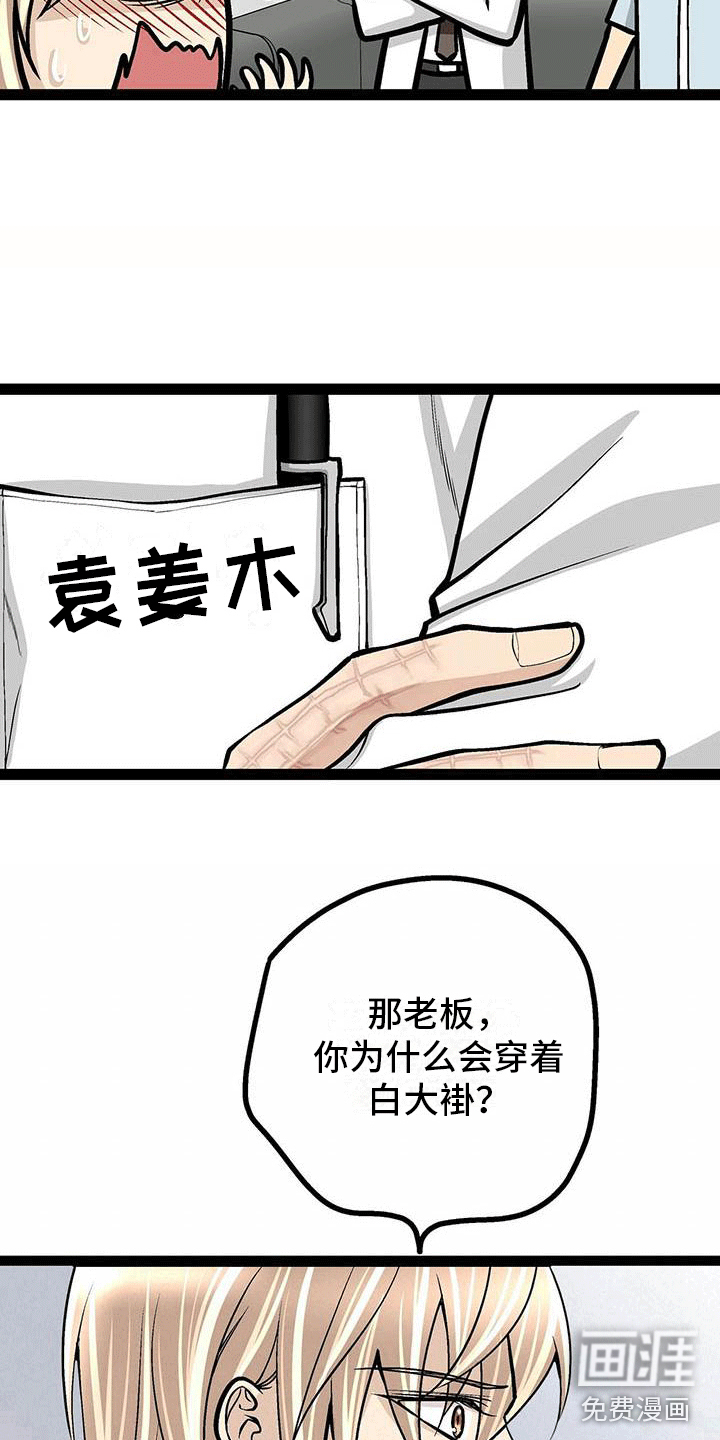 爱的不同表达 第6话 第13页