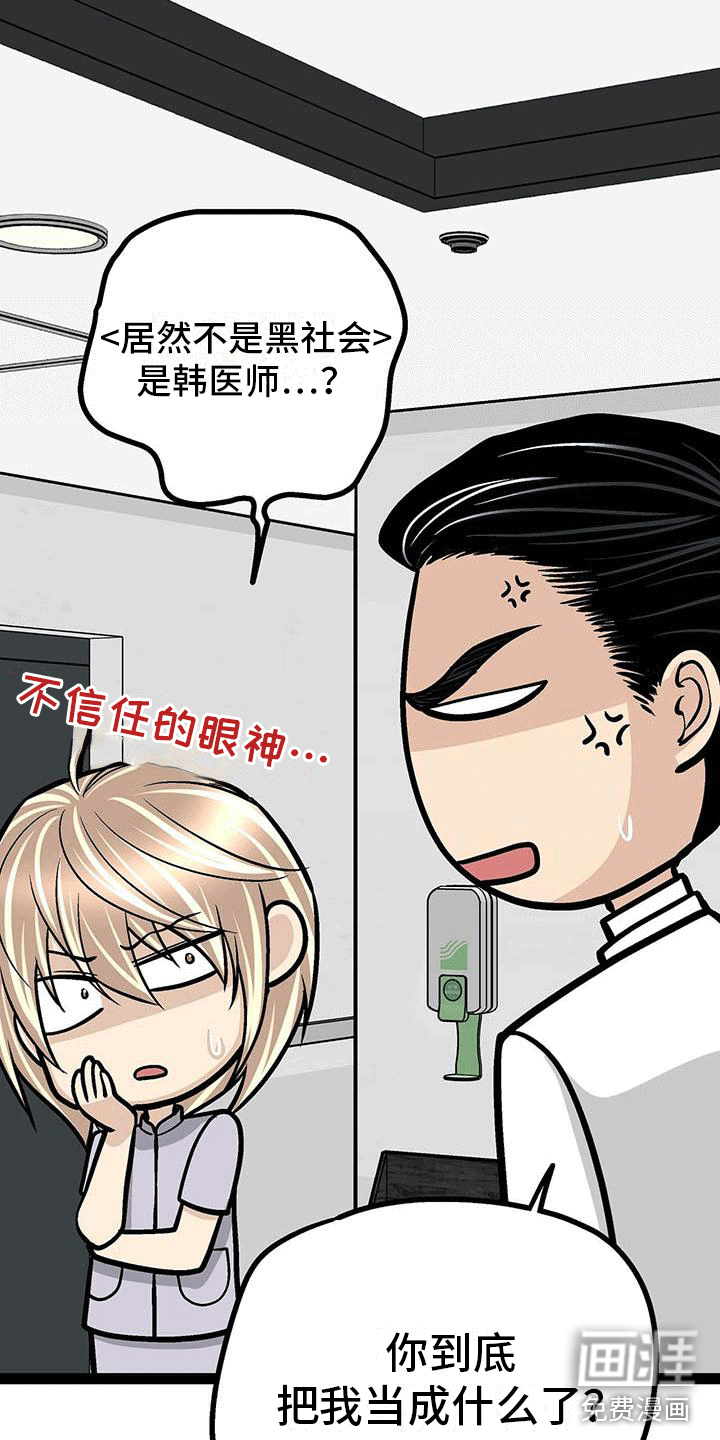 爱的不同表达 第6话 第17页