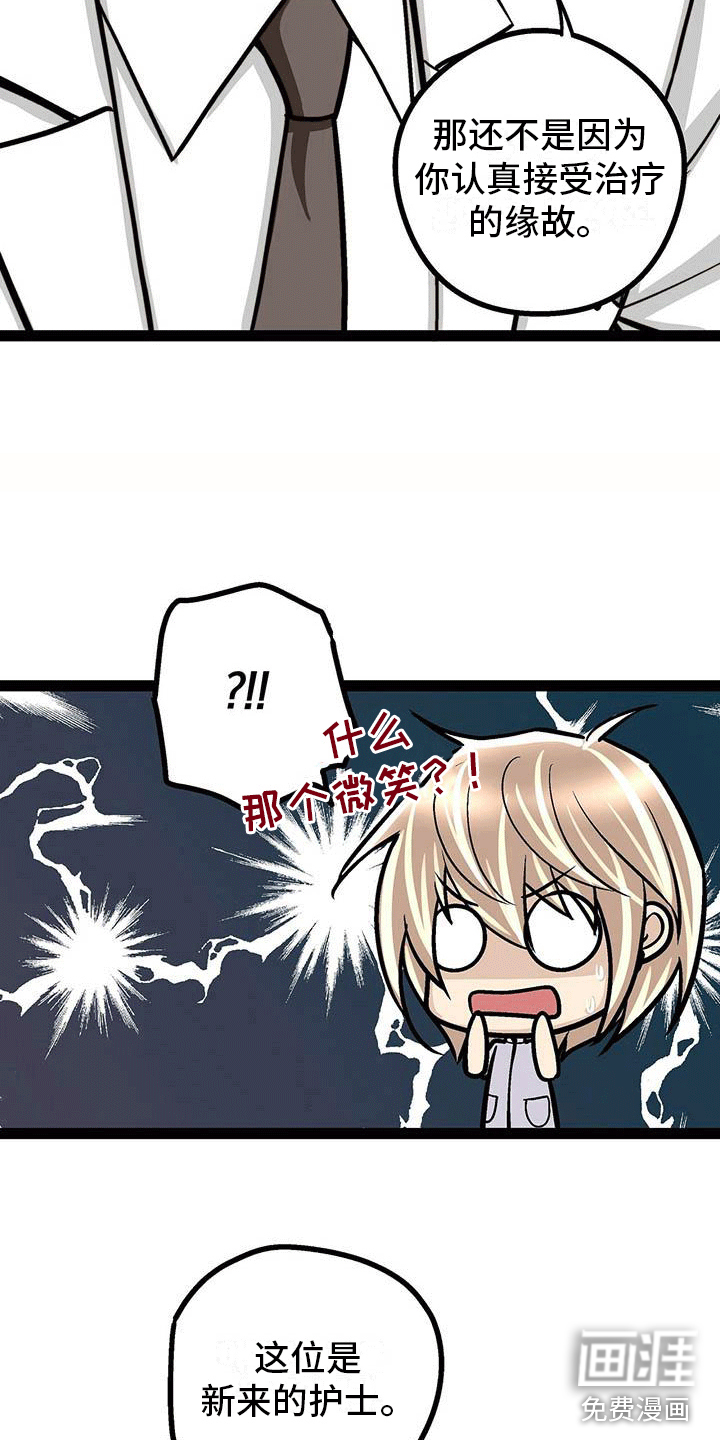 爱的不同表达 第7话 第3页