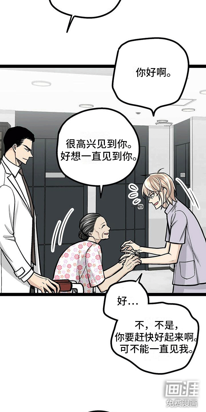 爱的不同表达 第7话 第4页