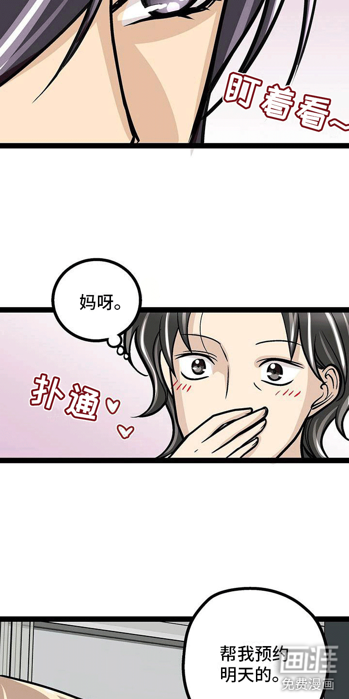 爱的不同表达 第7话 第9页