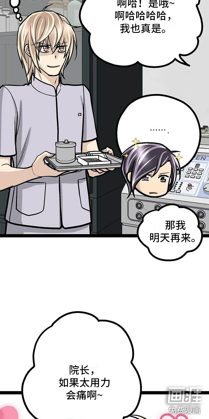 爱的不同表达 第7话 第11页