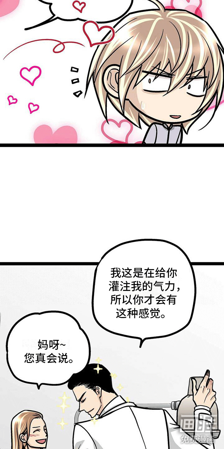 爱的不同表达 第7话 第12页