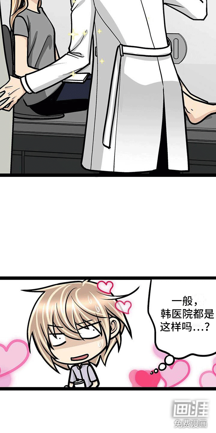 爱的不同表达 第7话 第13页