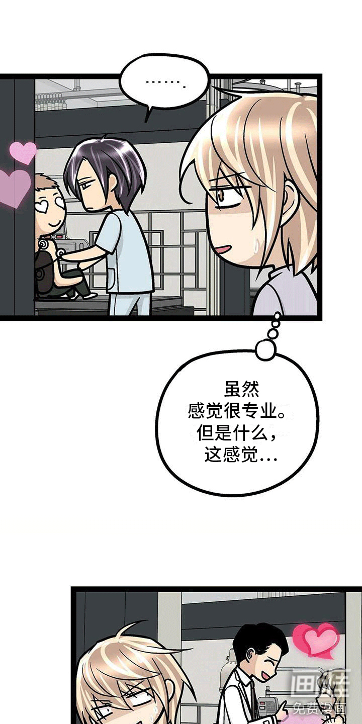 爱的不同表达 第7话 第14页